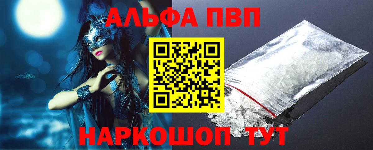 Alfa_PVP VHQ Абакан
