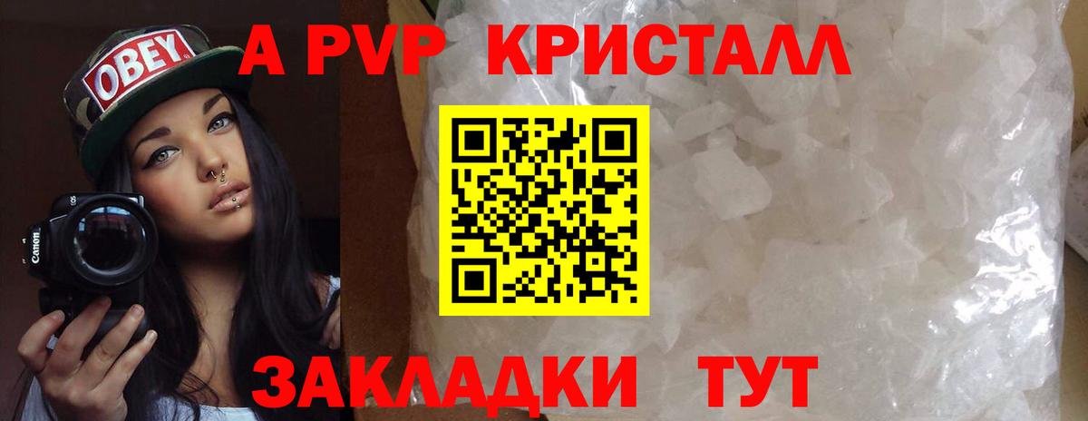 Alpha PVP  APVP СК КРИС  A PVP СК  магазин    A-PVP кристаллы  Абакан  Вход с VPN 