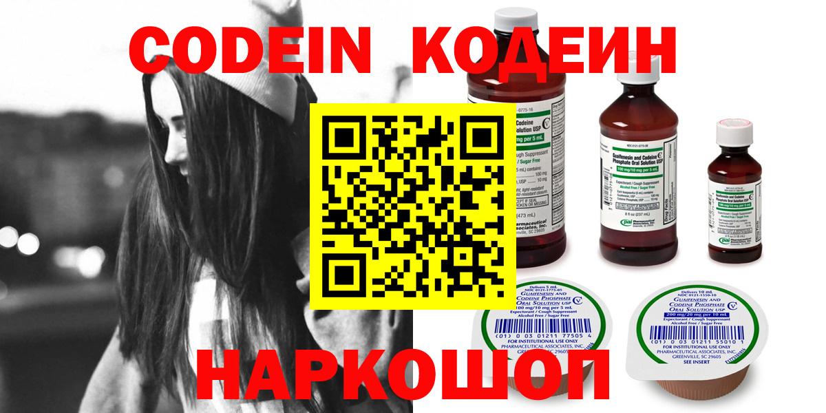 Кодеиновый сироп Lean Purple Drank  Вход с VPN  Абакан 