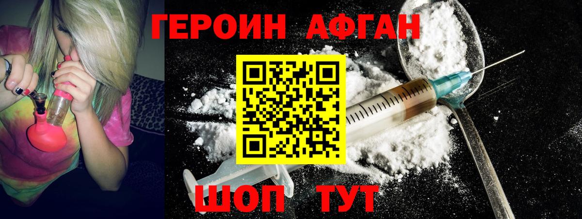 ГЕРОИН Афган Абакан
