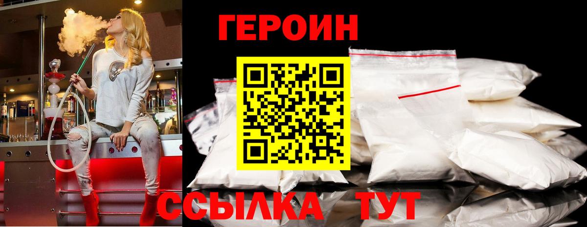 ГЕРОИН белый  Вход с VPN  Героин  Абакан 
