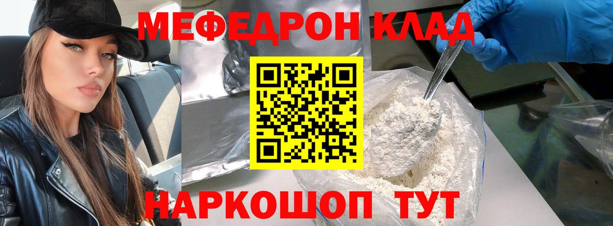 МЯУ-МЯУ мяу мяу  Абакан  Меф  Мефедрон mephedrone  Мефедрон 
