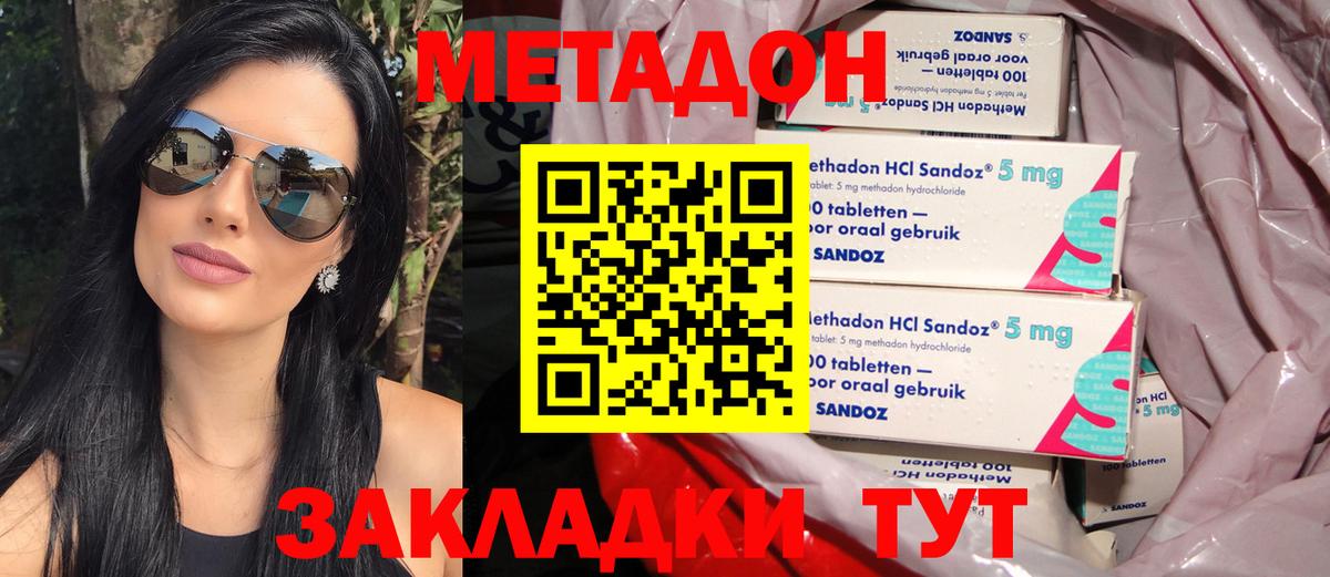 Метадон белоснежный Абакан