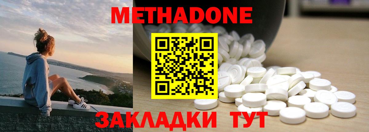 МЕТАДОН methadone  Вход с VPN  Абакан 