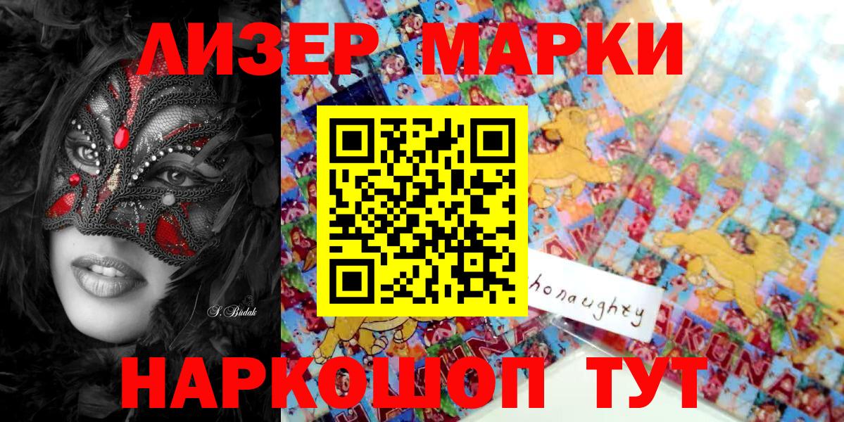 Марки 25I-NBOMe 1500мкг Абакан